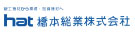橋本総業株式会社
